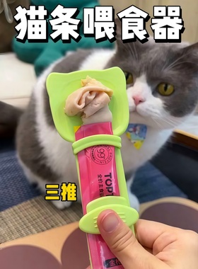 宠物猫条喂食器肉泥勺神器挤压营养条流质零食喂猫条专用勺进食器