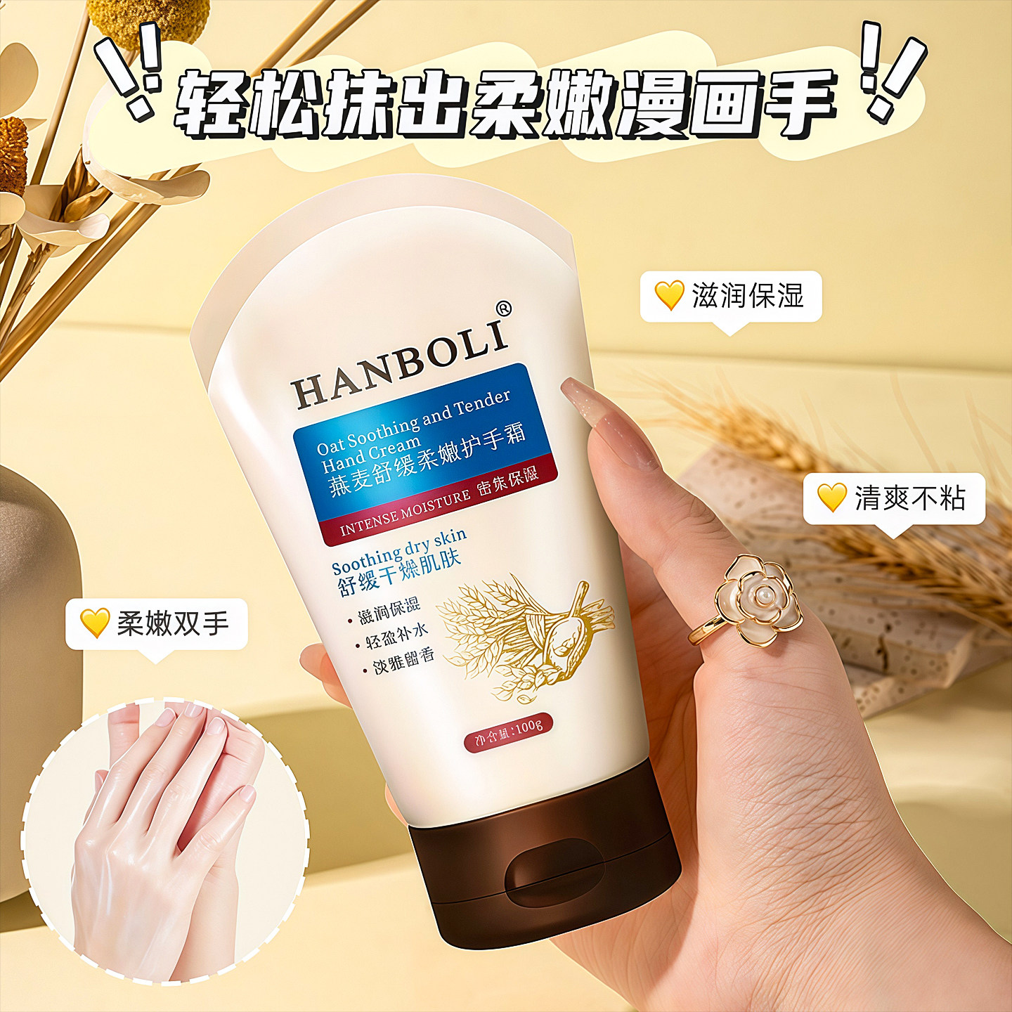 燕麦舒缓柔嫩保湿护手霜补水滋润防干裂改善干燥粗糙清爽持久留香