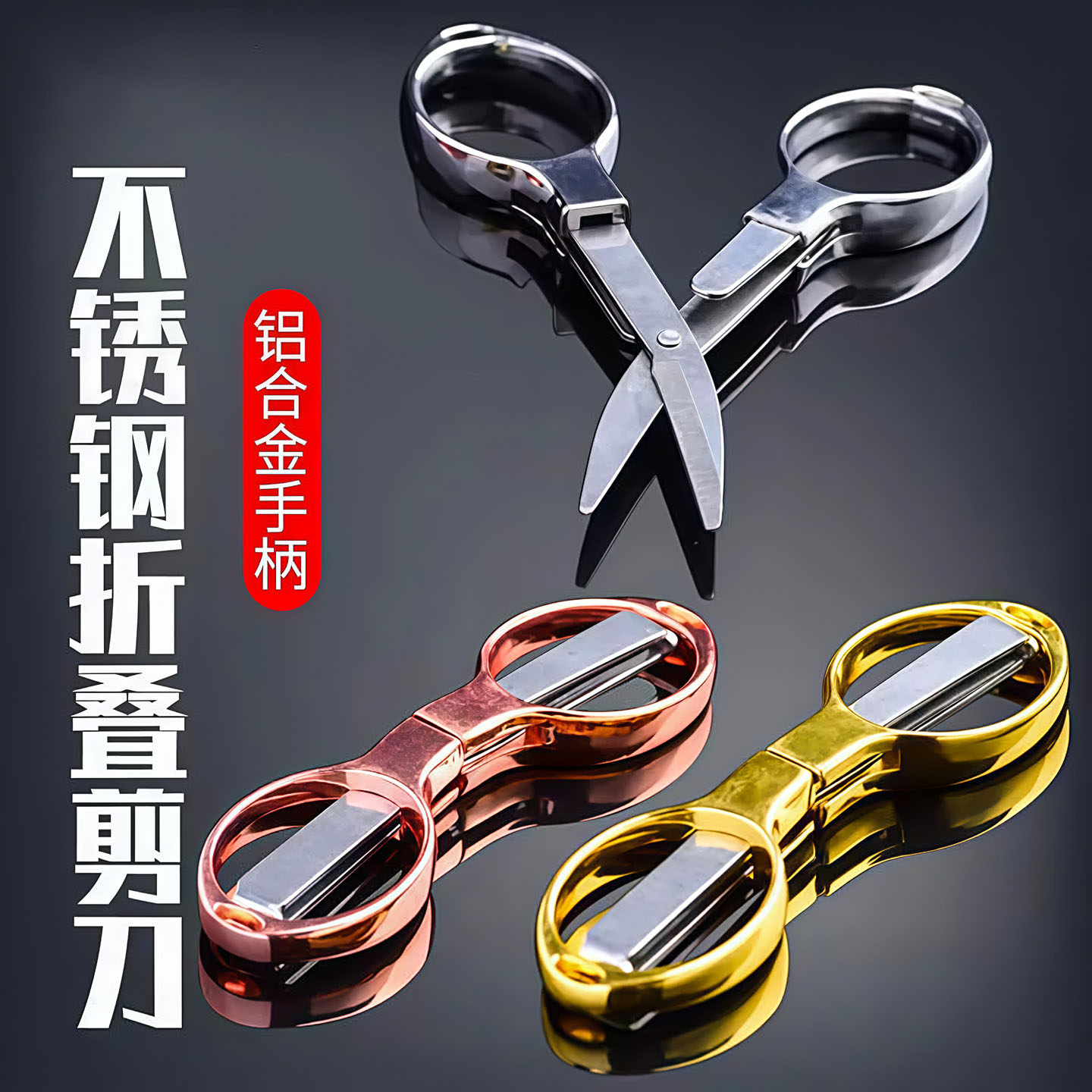 折叠不锈钢钓鱼剪刀铅皮鱼线剪图片