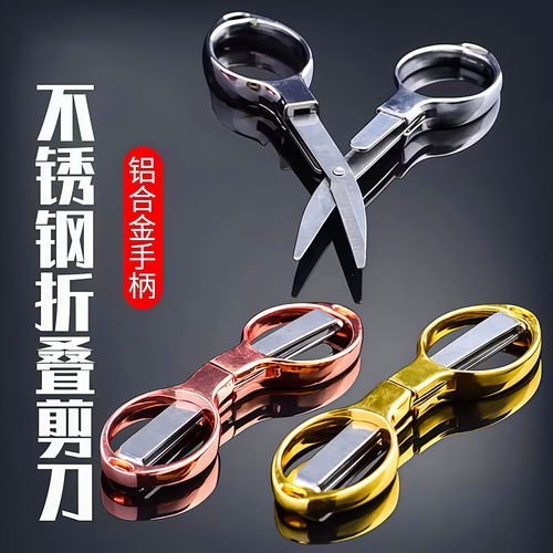 折叠不锈钢钓鱼剪刀铅皮鱼线剪