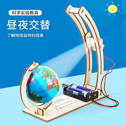 地球仪昼夜交替物理实验套装