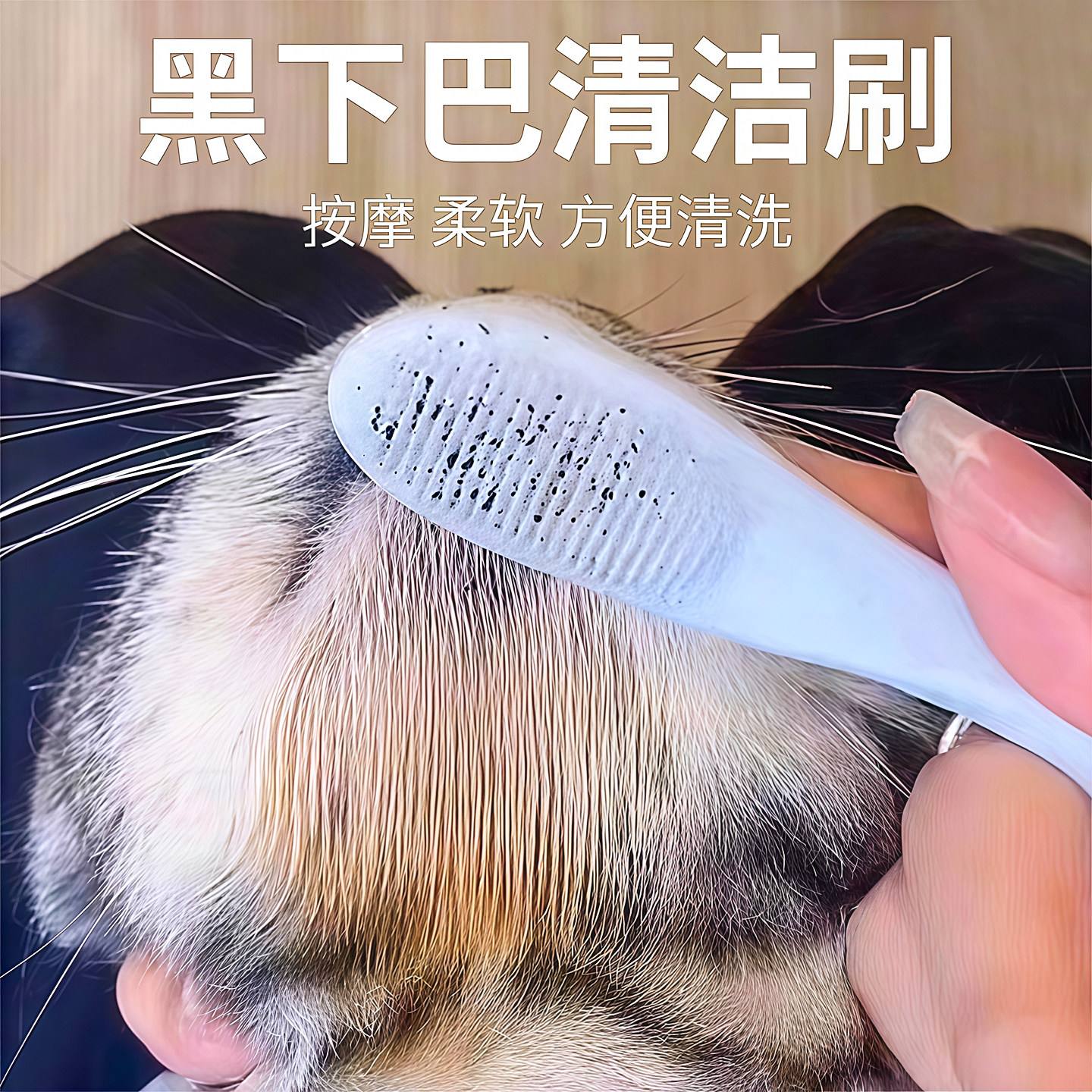 猫咪黑下巴清洁刷硅胶刷清洗宠物猫咪狗狗梳子擦下巴神器清理黑头