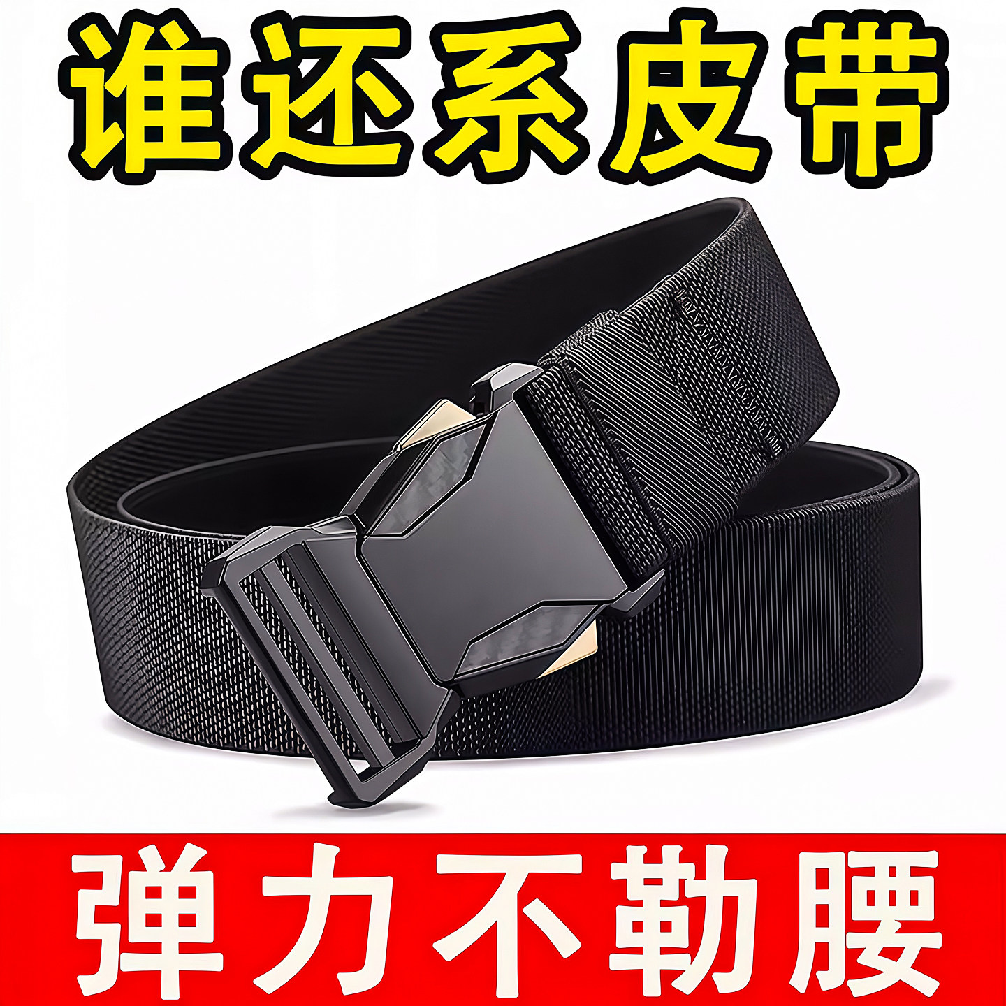 对插扣弹力皮带男自动扣时尚百搭潮流男士腰带户外尼龙帆布裤腰带