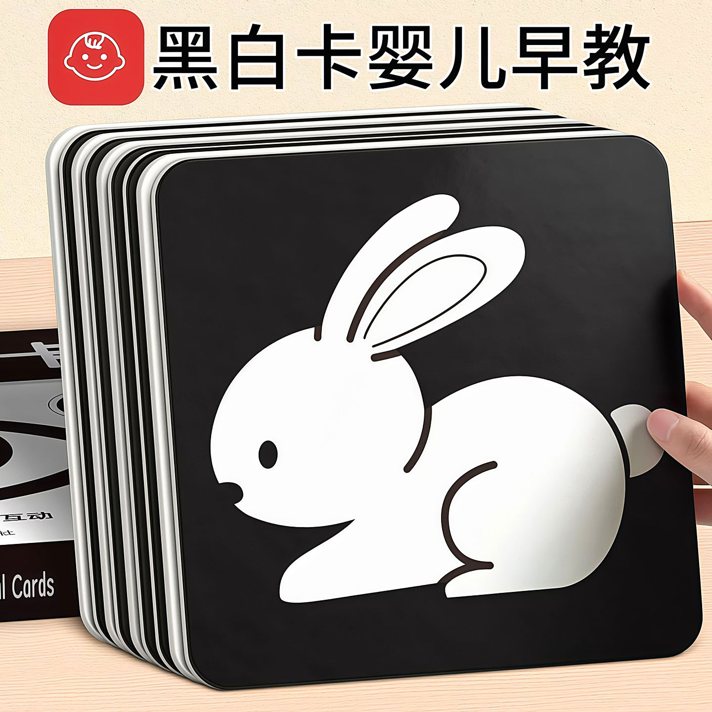 婴儿早教视觉激发卡0-3个月