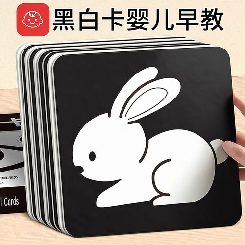 婴儿早教视觉激发卡0-3个月