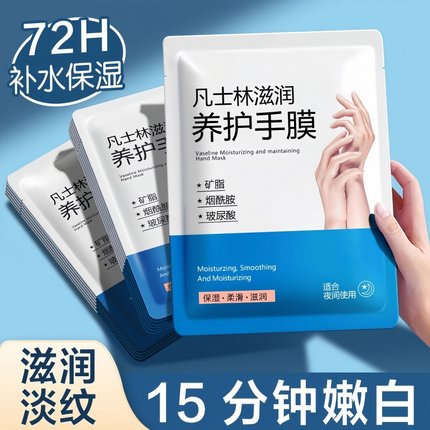 凡士林手膜嫩白舒缓保湿细嫩双手细纹手摸护手补水手套女手部护理