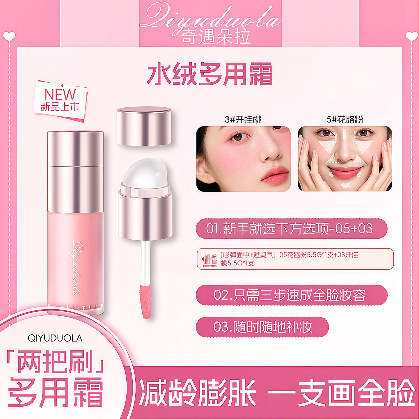 奇遇朵拉多用霜唇釉口红唇彩