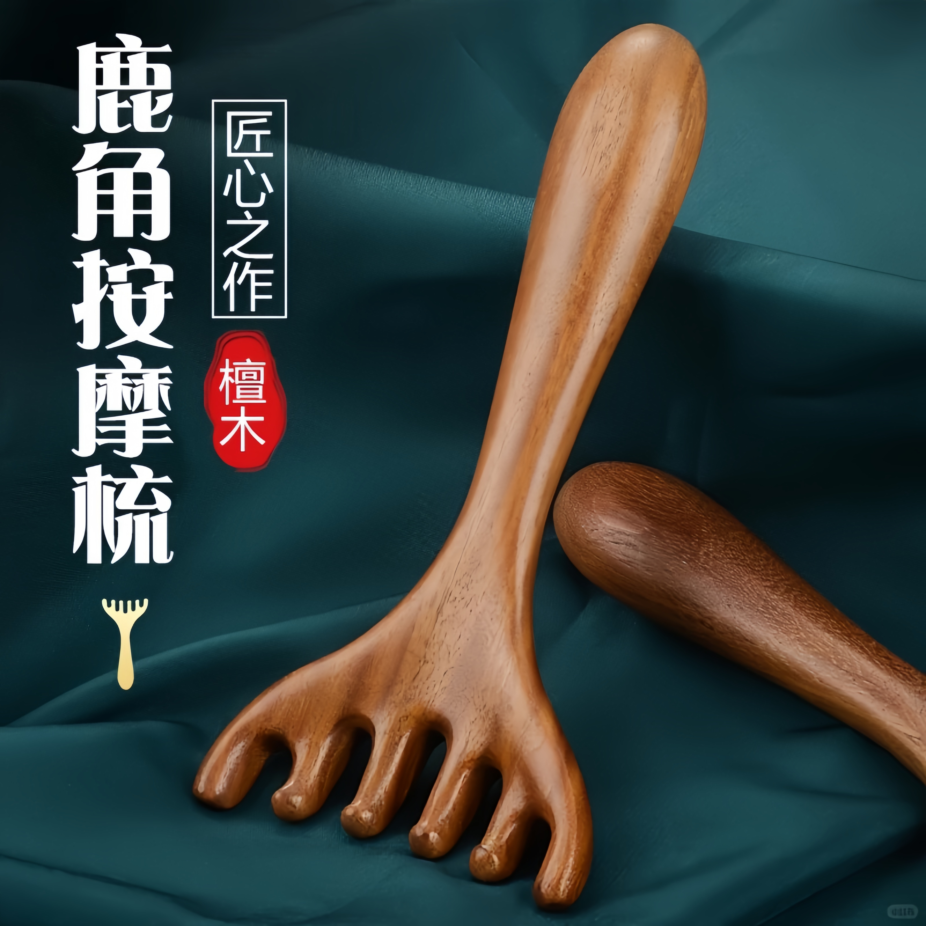 头部按摩木鹿角梳头皮经络梳神器
