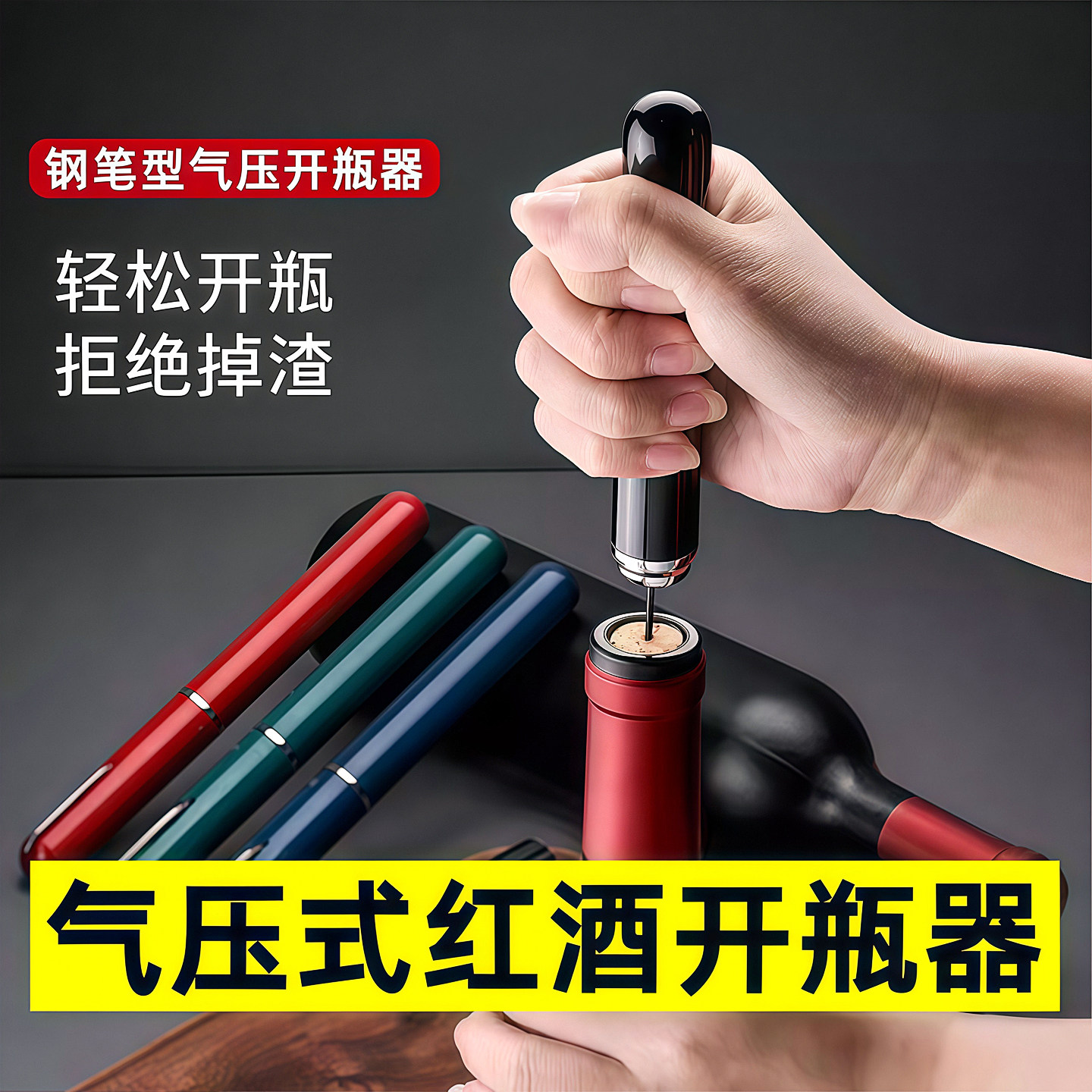 气压式红酒开瓶器笔形便携式葡萄酒起子红酒专用打气压力启瓶器,餐饮具,开瓶器,淘宝优惠券,粉丝福利购,淘宝优惠卷