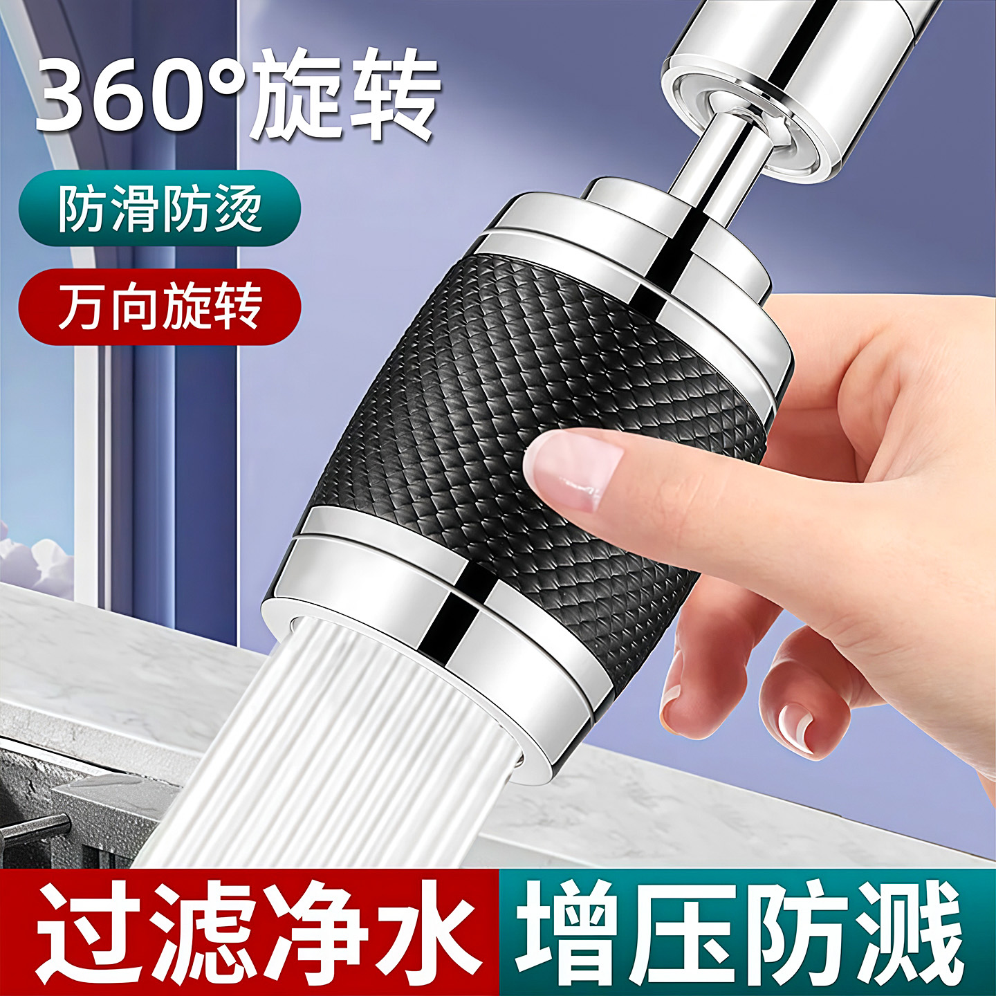 厨房水龙头净水过滤延伸器增压