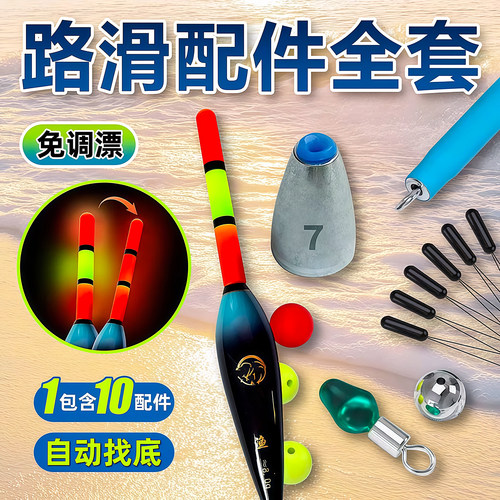 免调漂自动找底路滑线组含夜光漂