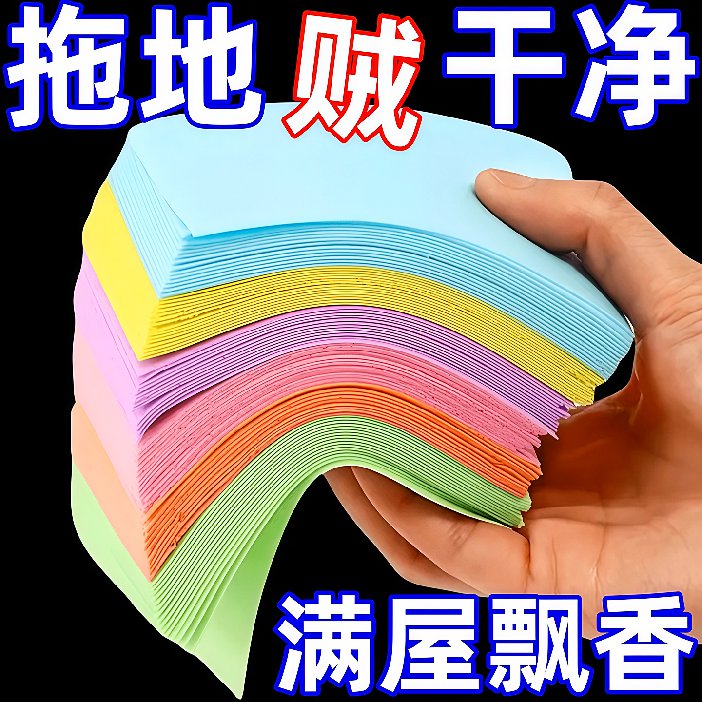 地板清洁片强力去污除垢增亮