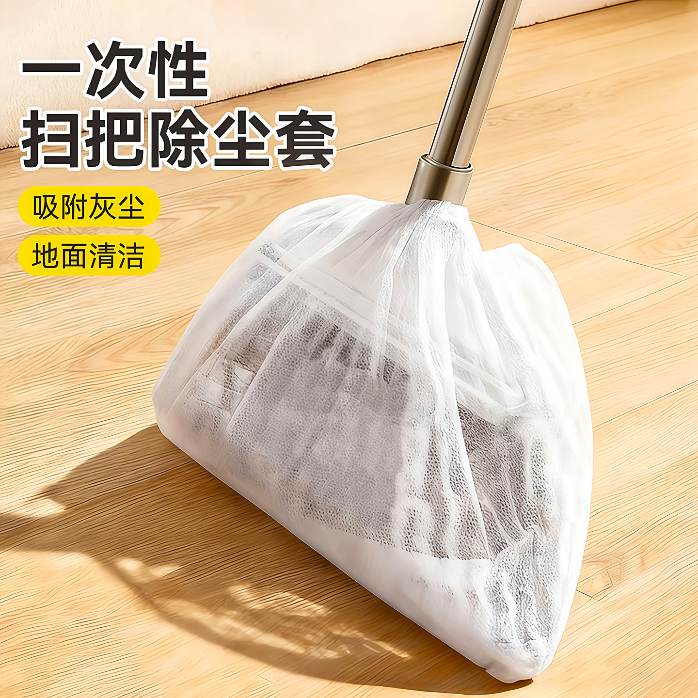 一次性扫把除尘套地面毛发清理
