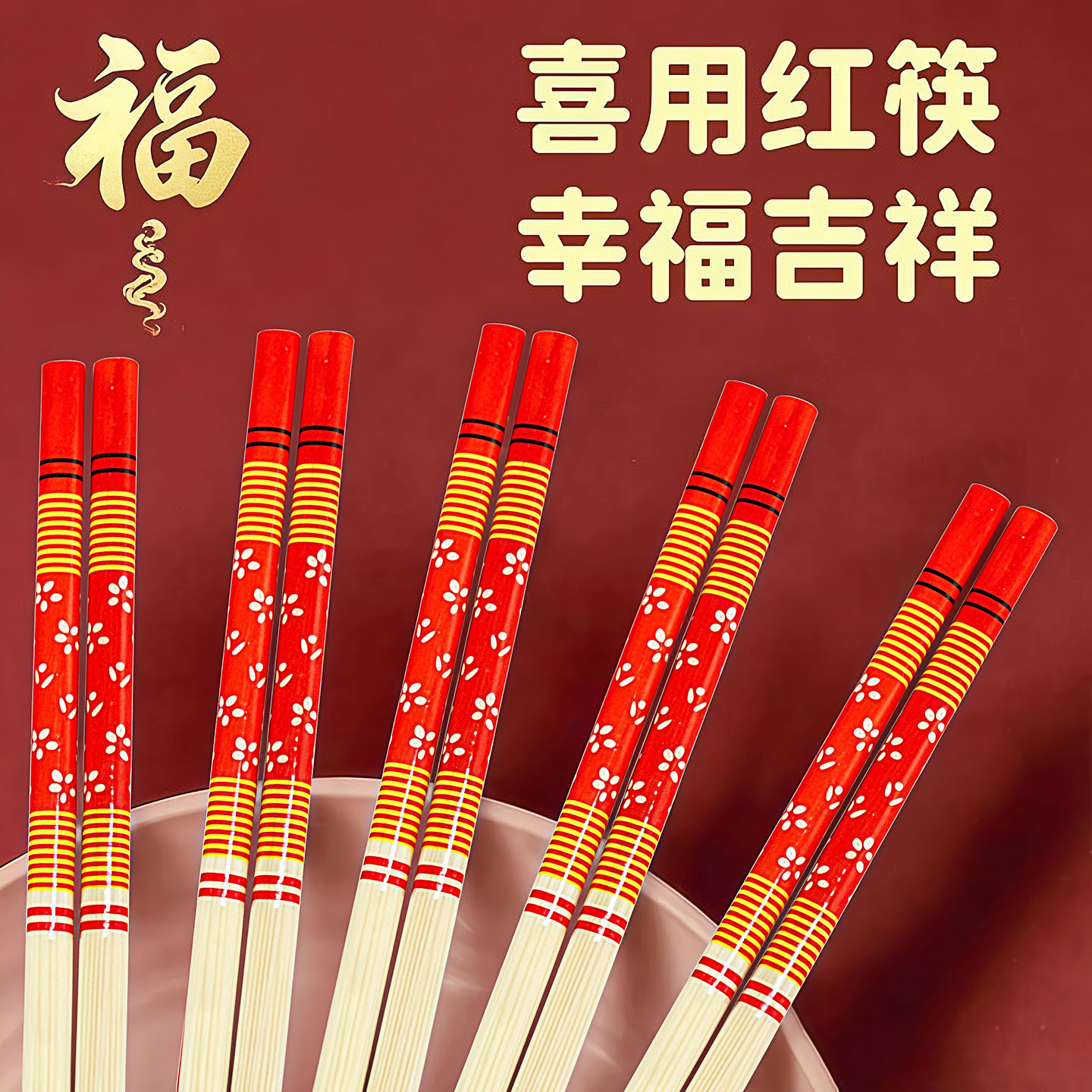 红色抗菌家用筷子防霉高档喜筷