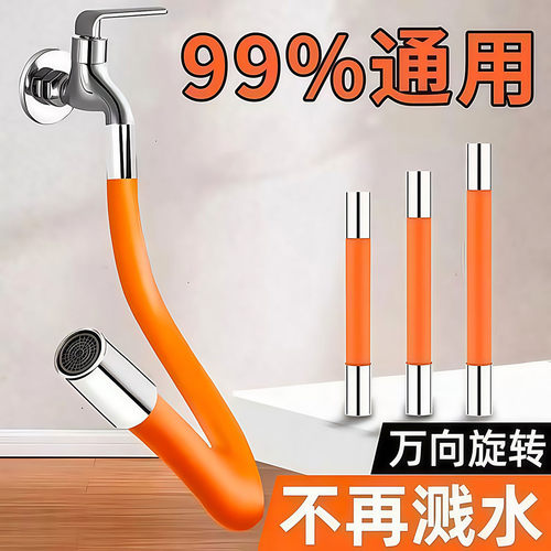 水龙头延伸器万向旋转软管防溅头