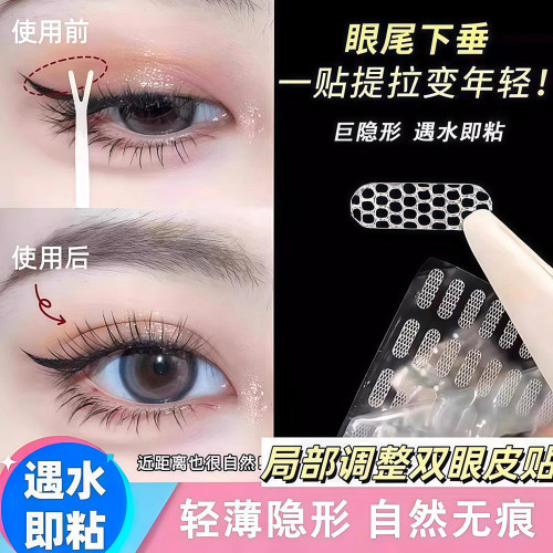 局部蕾丝超薄隐形双眼皮贴遇水粘