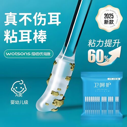 黏耳棒不伤耳强力粘耳掏耳棉签棒
