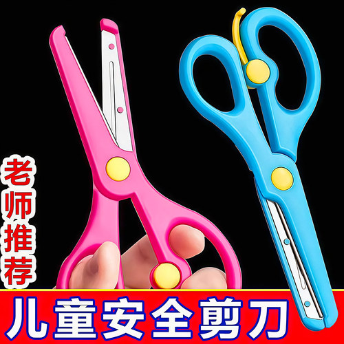 儿童安全剪刀幼儿园手工剪纸剪刀