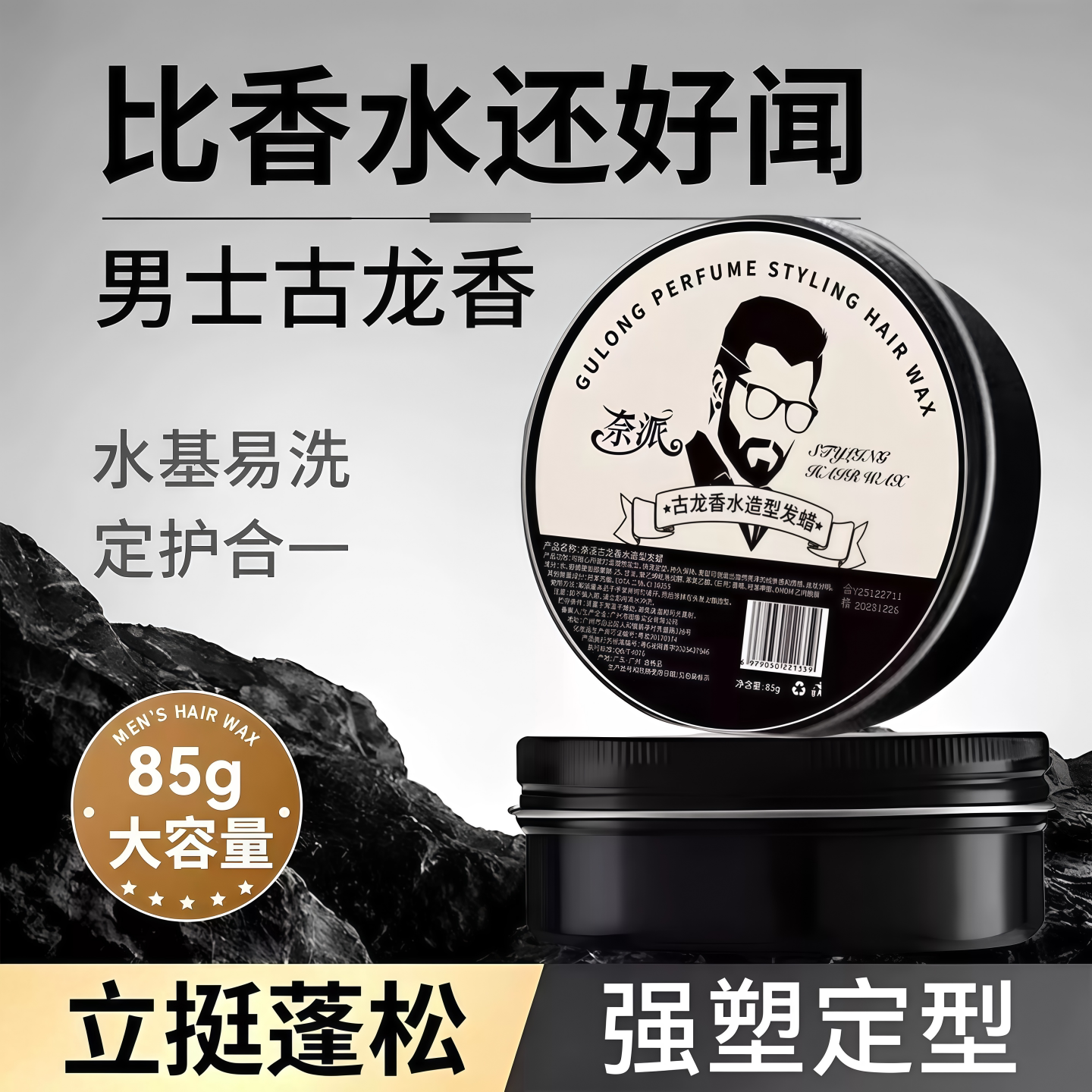 奈派古龙清香蓬松持久定型发蜡图片