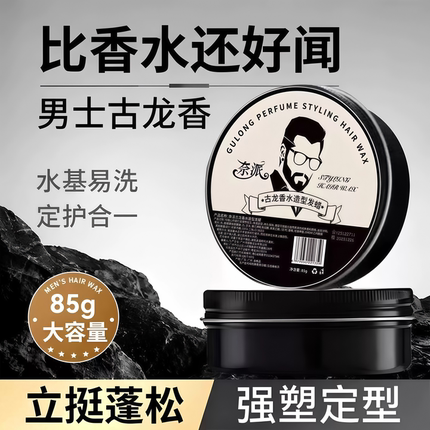 古龙发蜡男土定型自然蓬松保湿发泥碎发女发胶清香型理发店专用