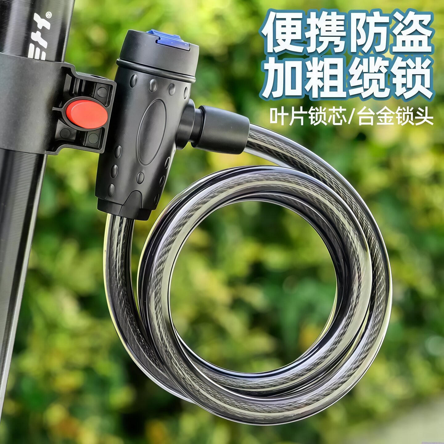 山地车防盗抗剪钢丝钥匙锁