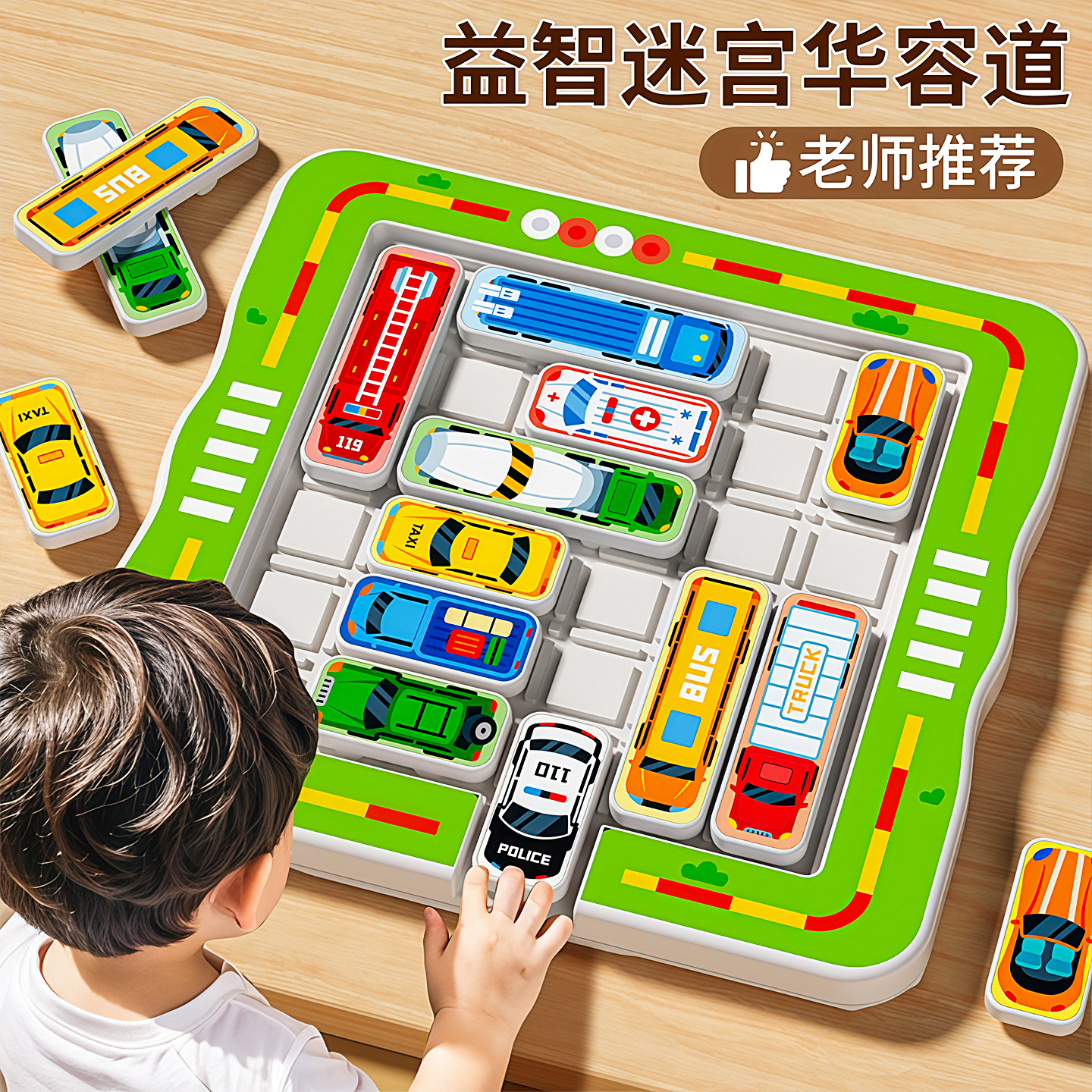 移车出库汽车华容道滑动拼图玩具