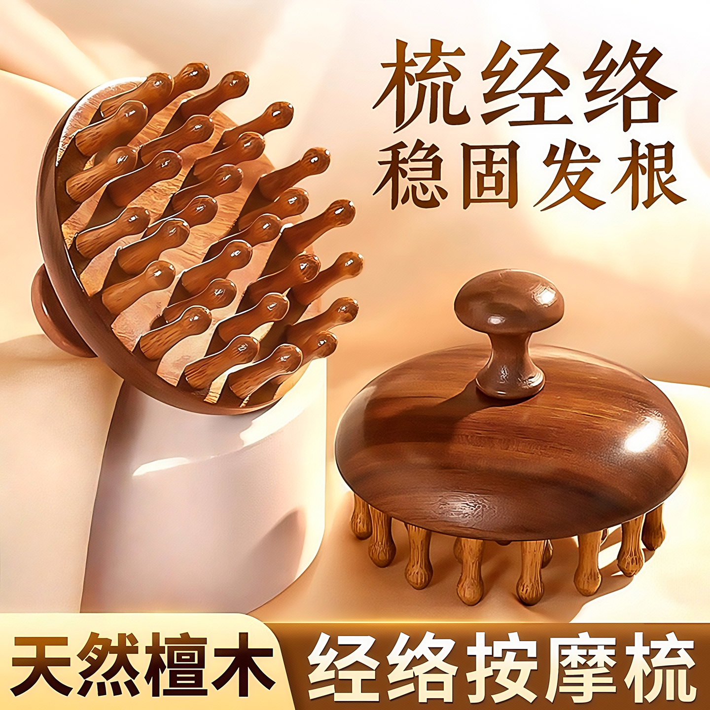 高端檀木圆盘按摩梳头部经络梳