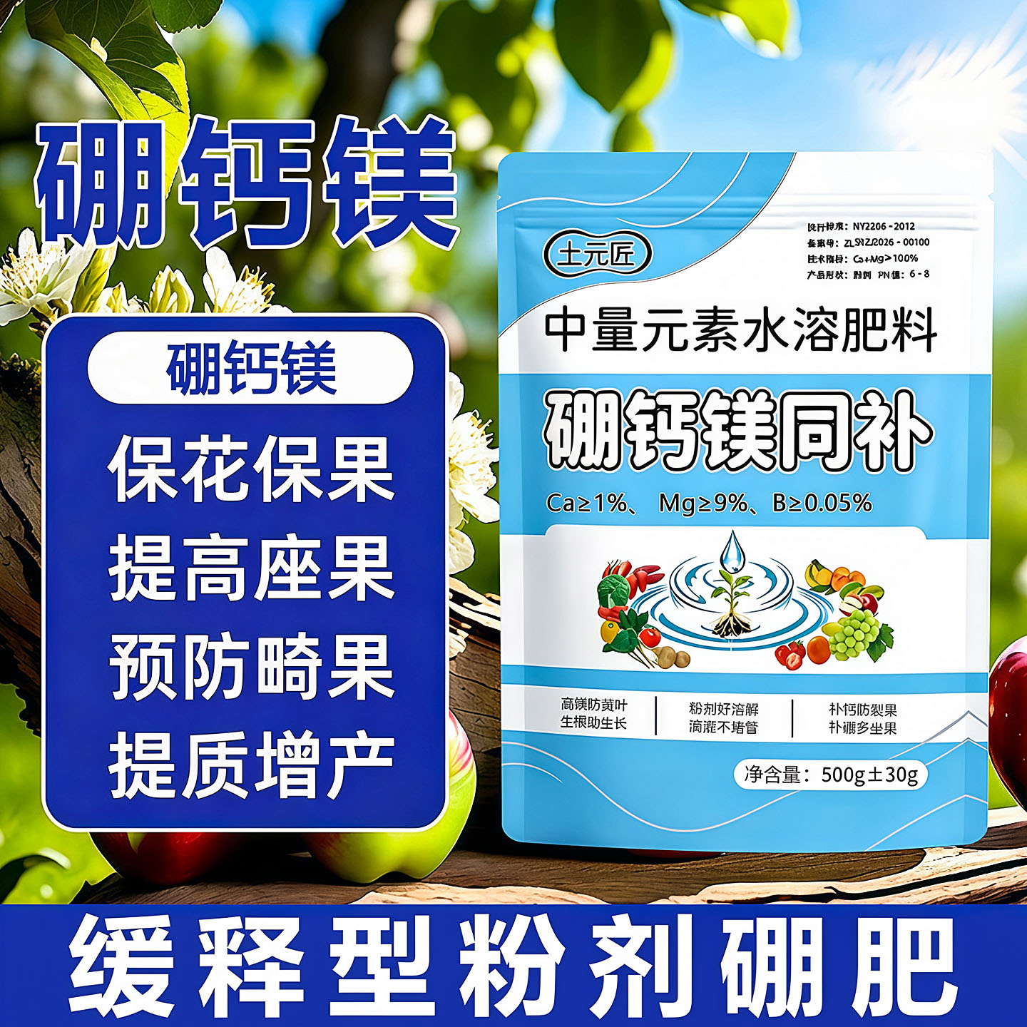 多元素水溶肥粉剂果蔬通用缓释