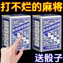 麻将牌扑克休闲旅行纸麻将加厚耐磨家用便携娱乐玩耍144张纸牌