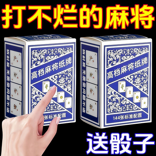 麻将牌扑克休闲旅行纸麻将加厚耐