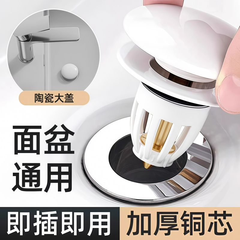 洗脸盆漏水塞陶瓷洗脸台按压式塞