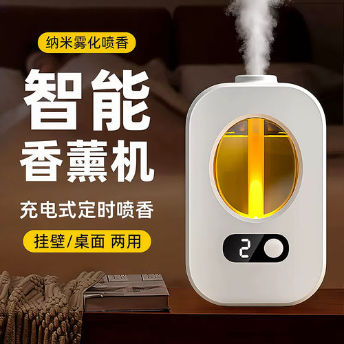 智能充电自动喷雾除烟香薰机