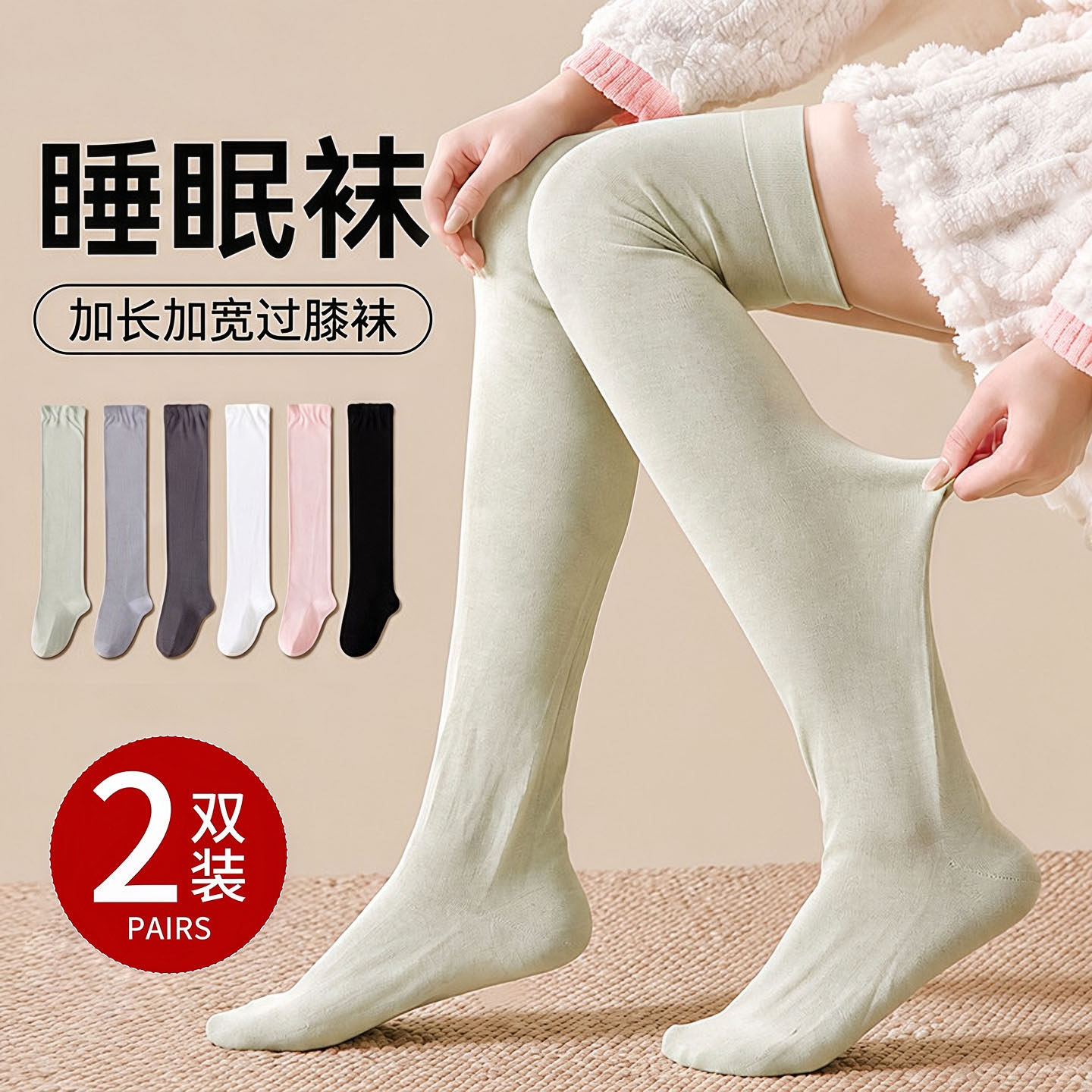 空调月子袜长筒睡眠袜宽松护膝盖保暖秋冬过膝袜子女睡觉防风大腿