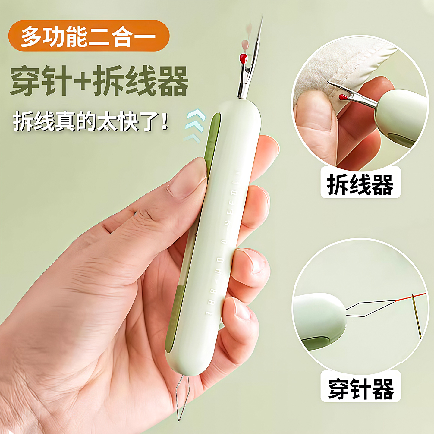 穿针器穿线家用多功能拆线器工具