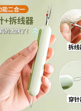穿针器穿线家用多功能拆线器老人专用挑线器手工缝纫工具引线神器