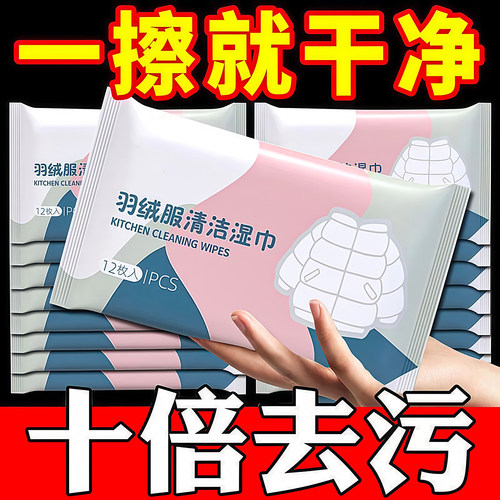 羽绒服免水洗清洁湿巾小包便携