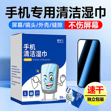 手机清洁湿巾电脑屏幕清洁酒精湿巾杀菌除油速干无痕不伤屏幕便携