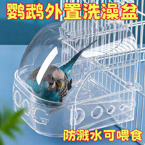 鹦鹉外置防溅防逃逸洗澡盒