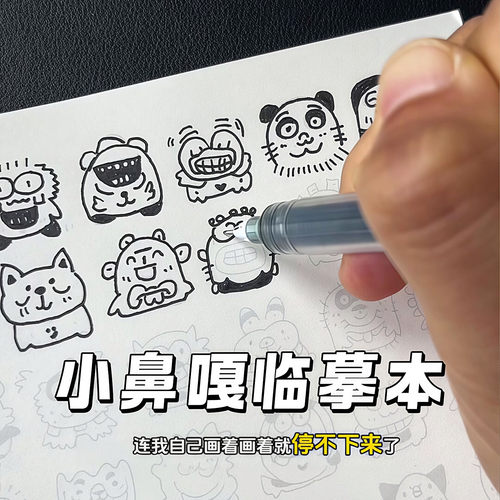 小鼻嘎简笔画线稿临摹本控笔