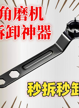 角磨机加厚板手可调节扳手配件四爪角磨机专用扳手角磨机拆卸扳手