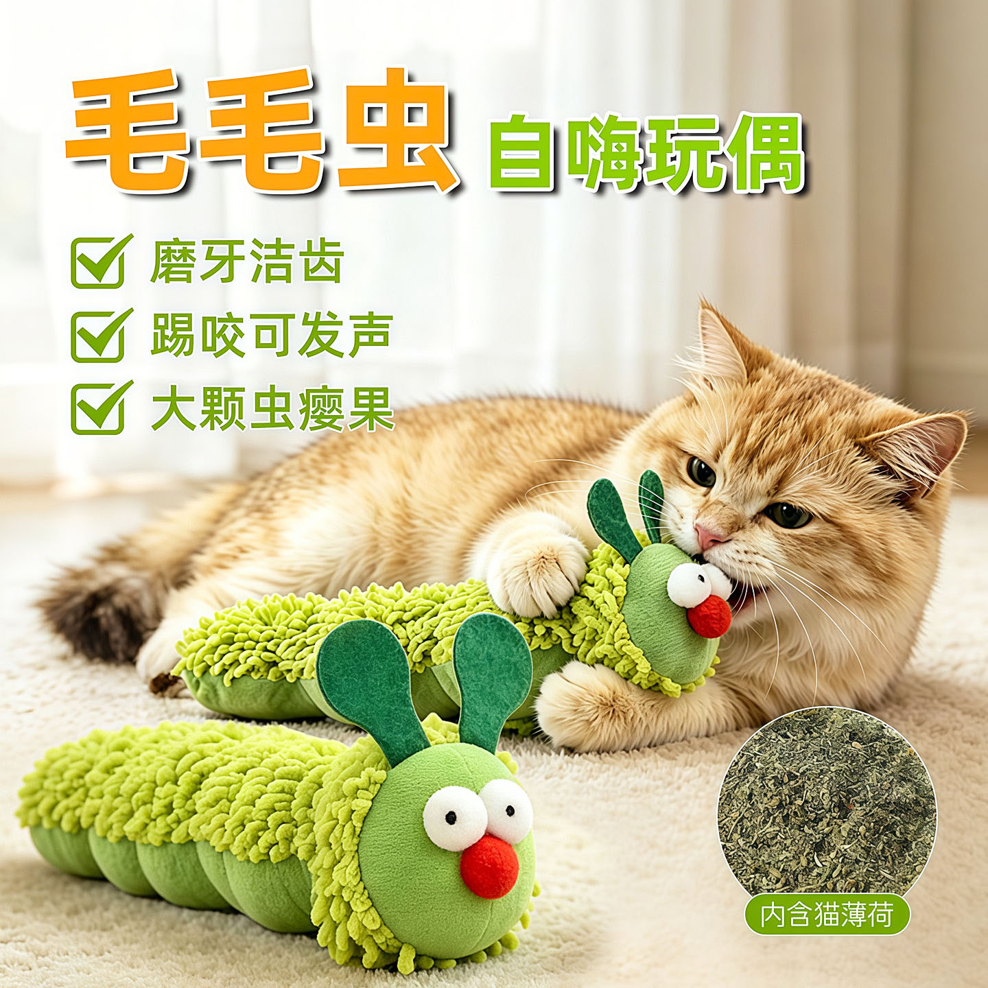 猫薄荷虫瘿果耐咬自嗨毛绒玩具