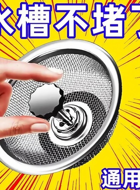 厨房水槽过滤网不锈钢加厚通用老式漏网水池洗菜盆残渣过滤神器
