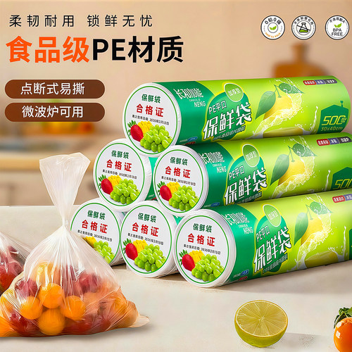 保鲜袋食品级平口点断式一次性