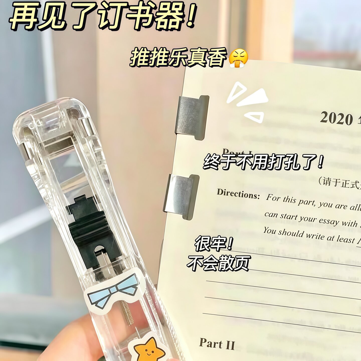 学生简约透明推夹器补充夹装订资料试卷整理夹零食封口夹固定夹