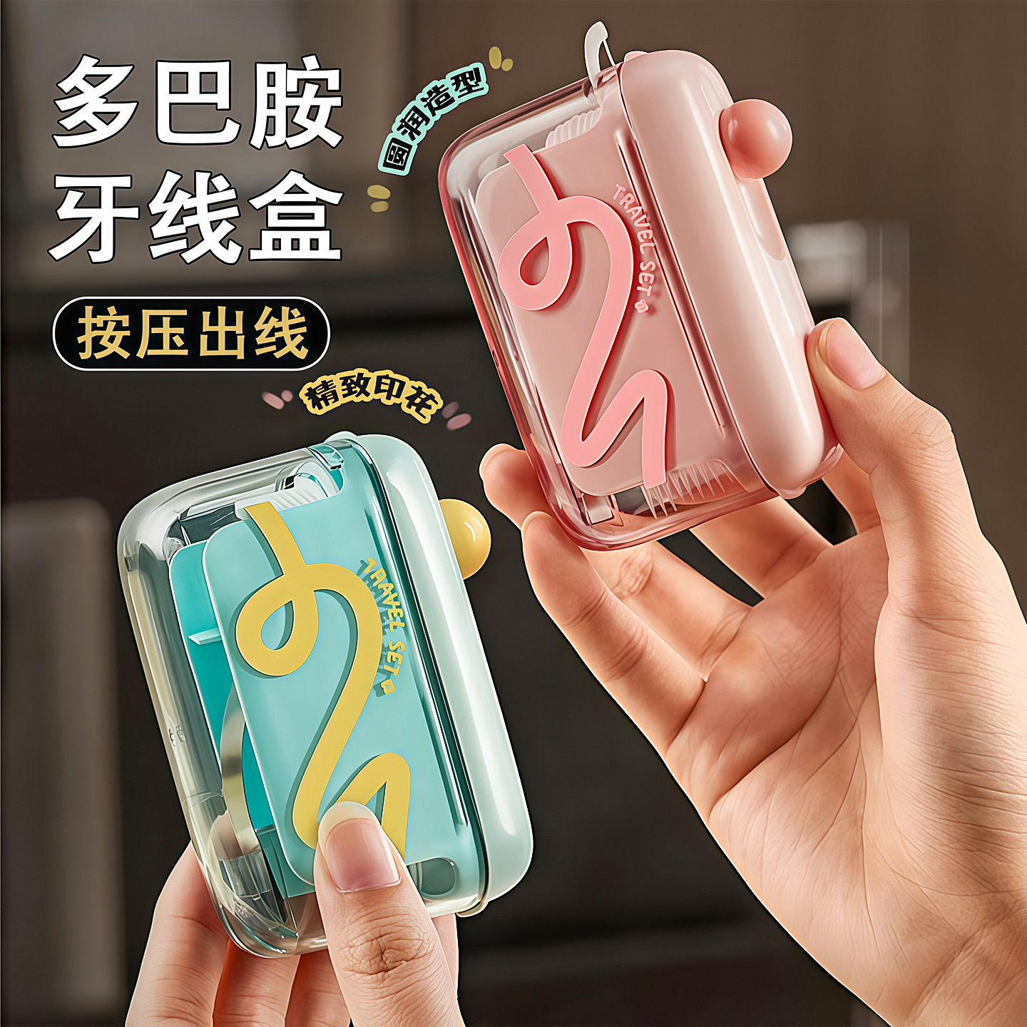 旅行牙线盒便携式自动弹出高颜值
