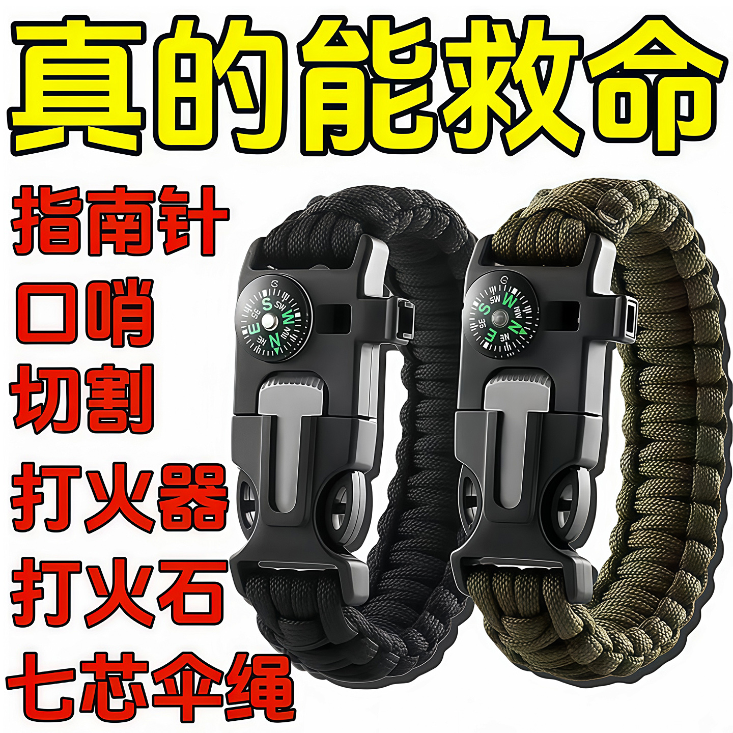 多功能户外伞绳手链打火石指南针