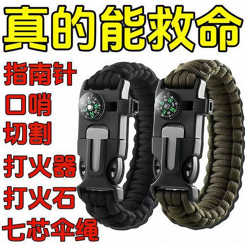 多功能户外伞绳手链打火石指南针