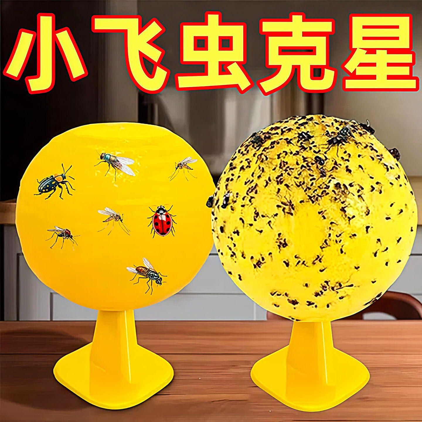 果蝇诱捕器小飞虫灭杀神器诱苍蝇