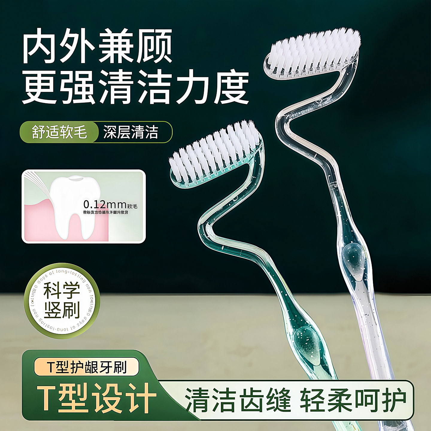 s型牙刷软毛家庭装家用竖刷神器