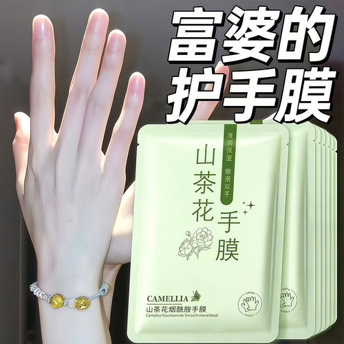 山茶花手膜嫩白补水修复淡纹